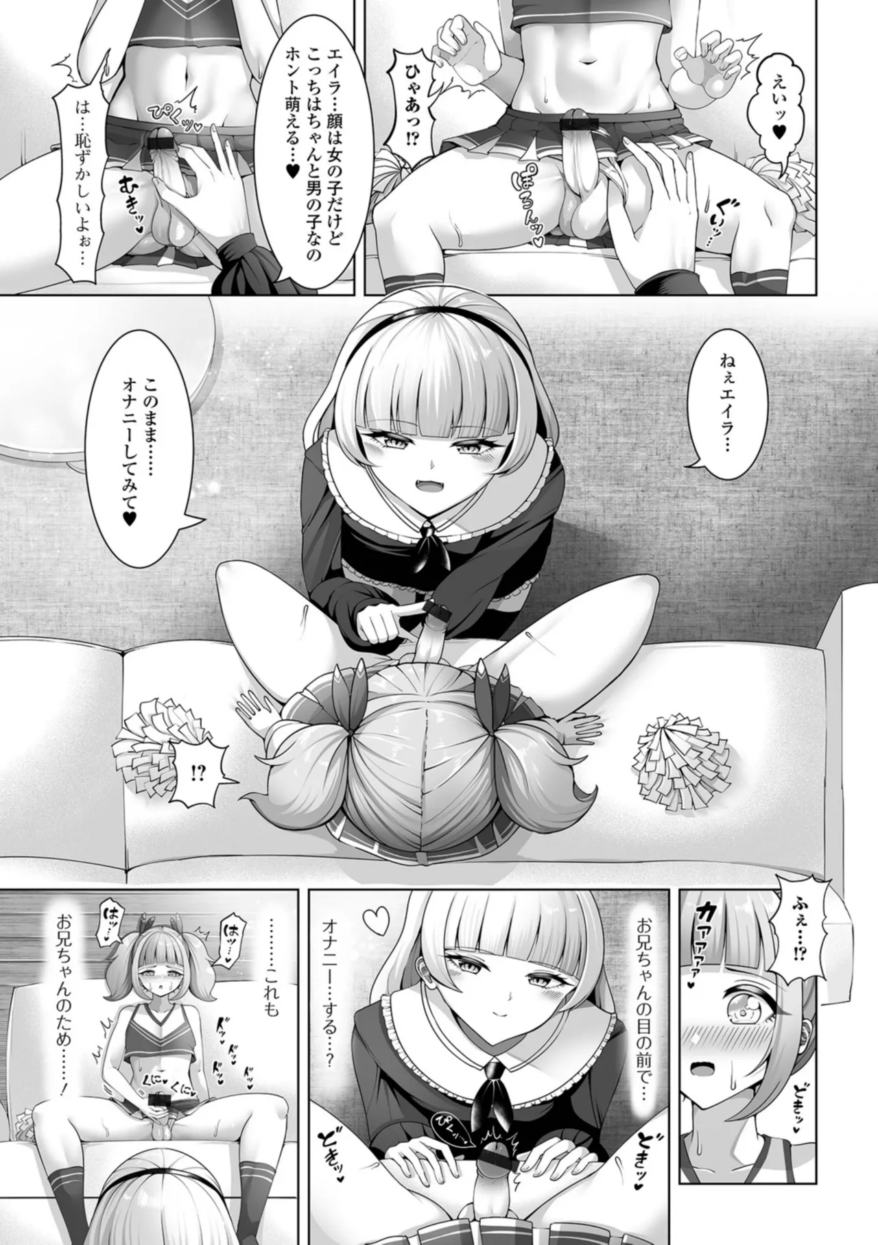 男の娘たちのまぐわい いずみコミックス・ハーフ版195 Page.55
