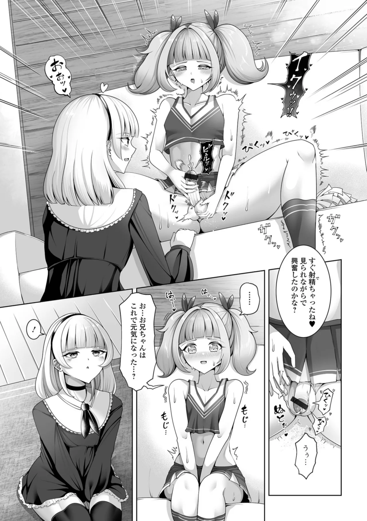 男の娘たちのまぐわい いずみコミックス・ハーフ版195 Page.57