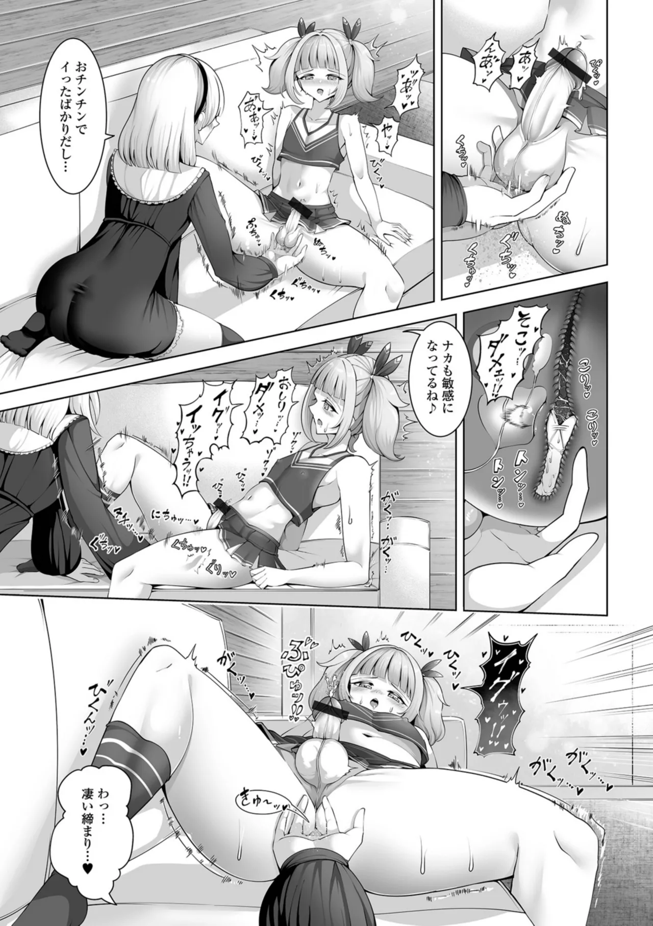 男の娘たちのまぐわい いずみコミックス・ハーフ版195 Page.59