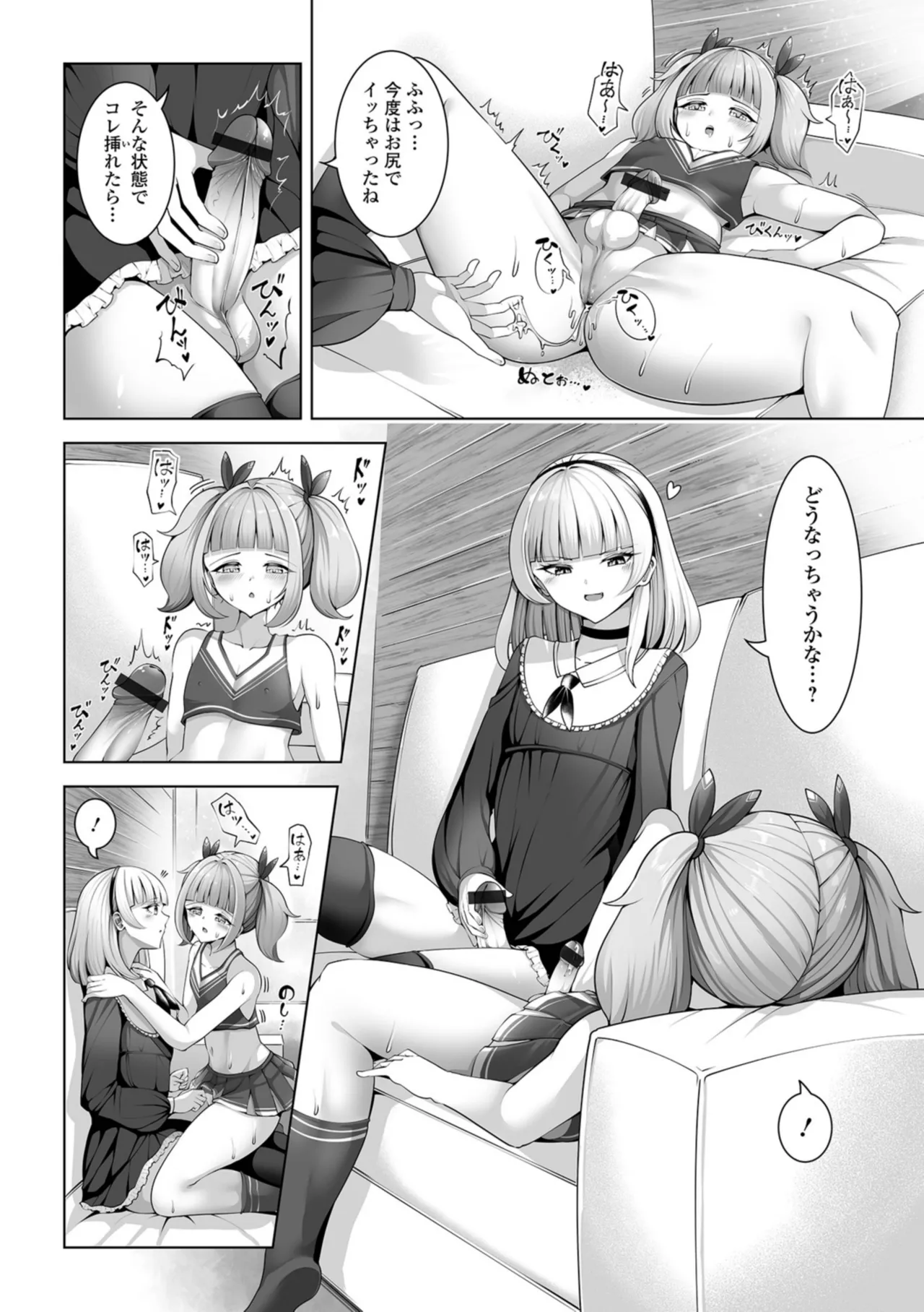 男の娘たちのまぐわい いずみコミックス・ハーフ版195 Page.60