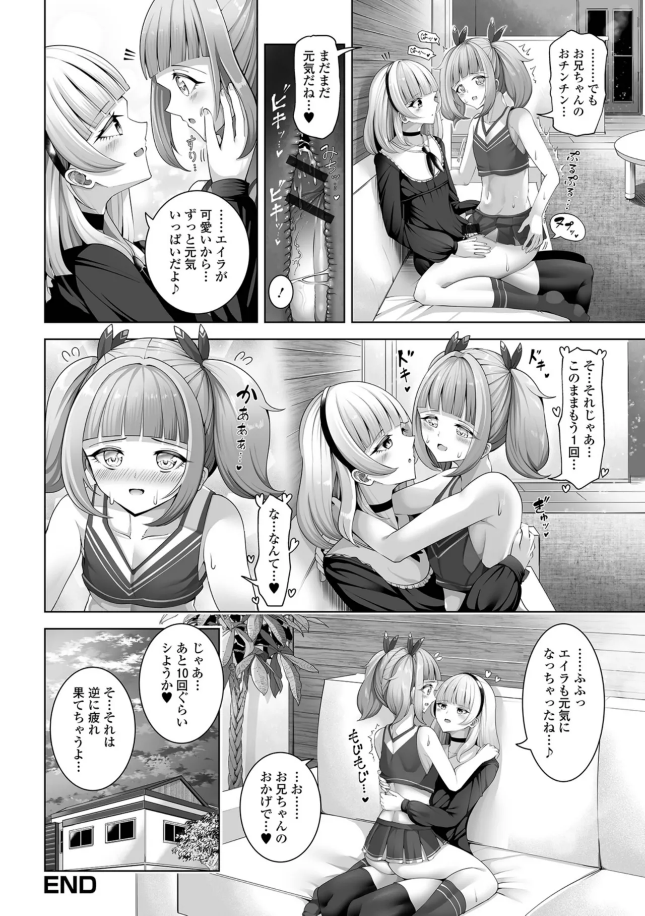 男の娘たちのまぐわい いずみコミックス・ハーフ版195 Page.66