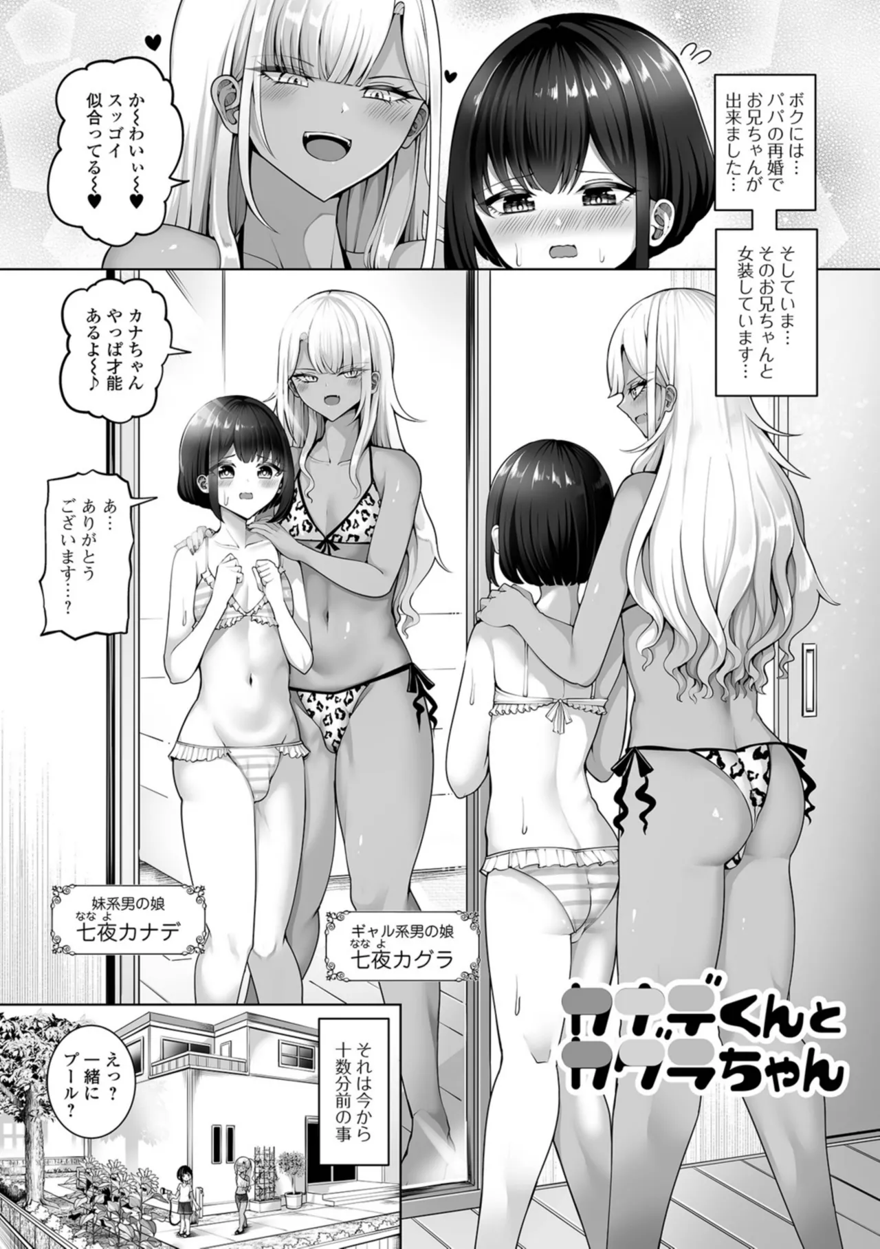 男の娘たちのまぐわい いずみコミックス・ハーフ版195 Page.67