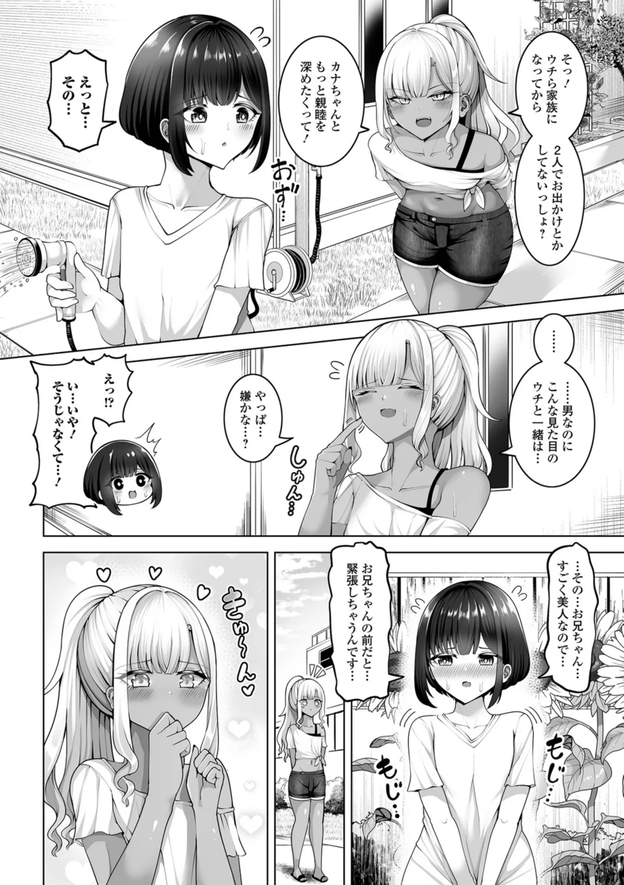 男の娘たちのまぐわい いずみコミックス・ハーフ版195 Page.68