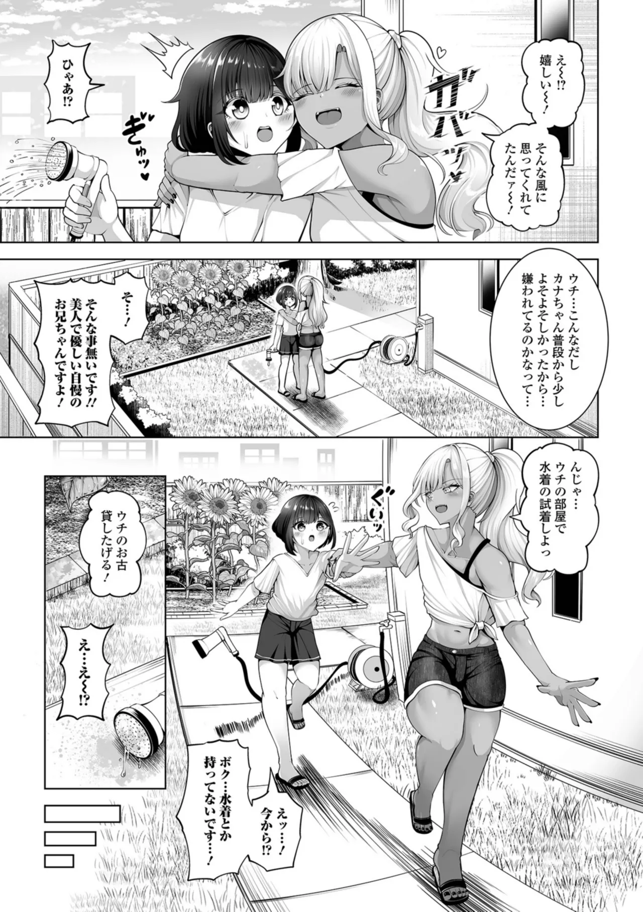 男の娘たちのまぐわい いずみコミックス・ハーフ版195 Page.69