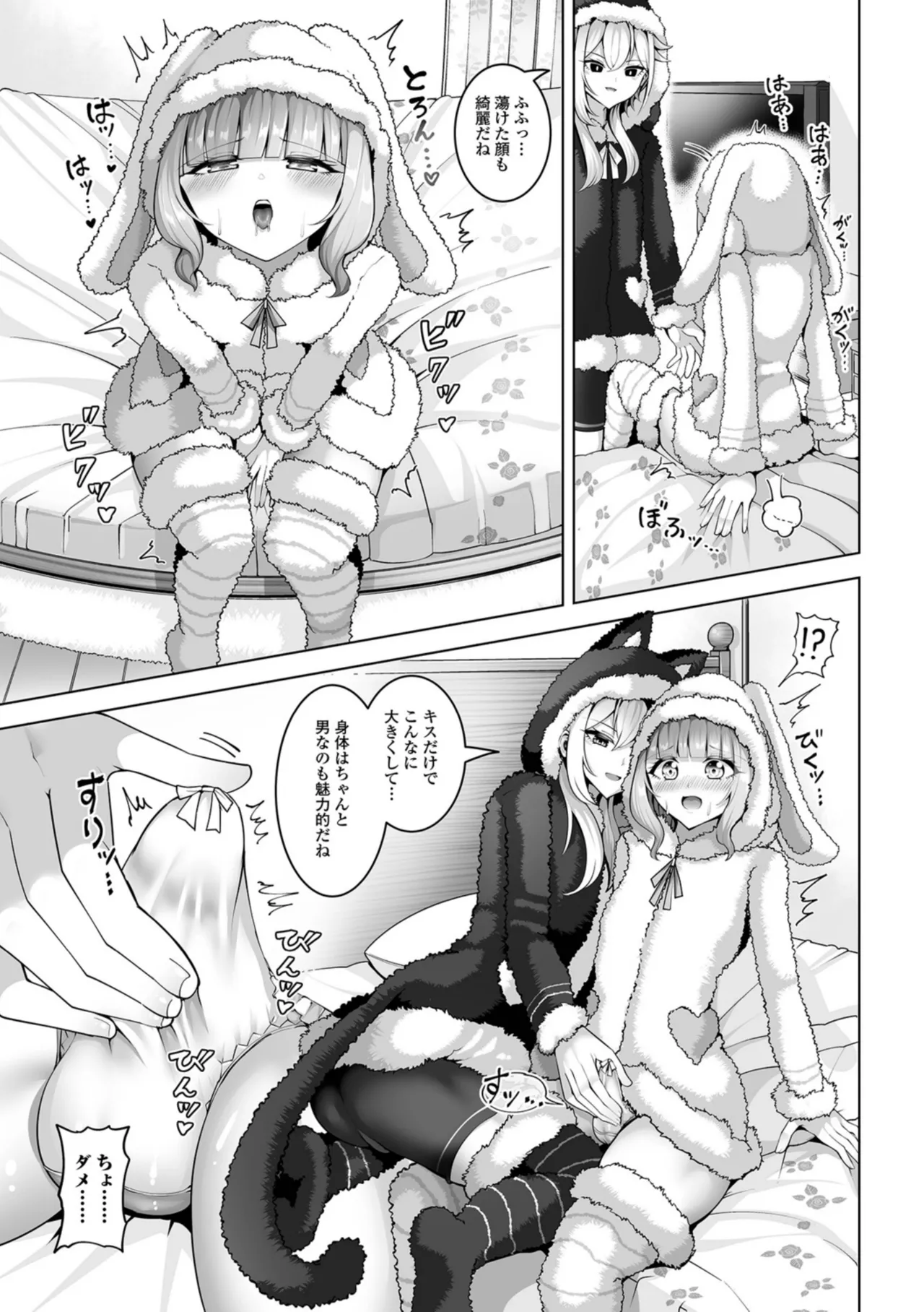 男の娘たちのまぐわい いずみコミックス・ハーフ版195 Page.7