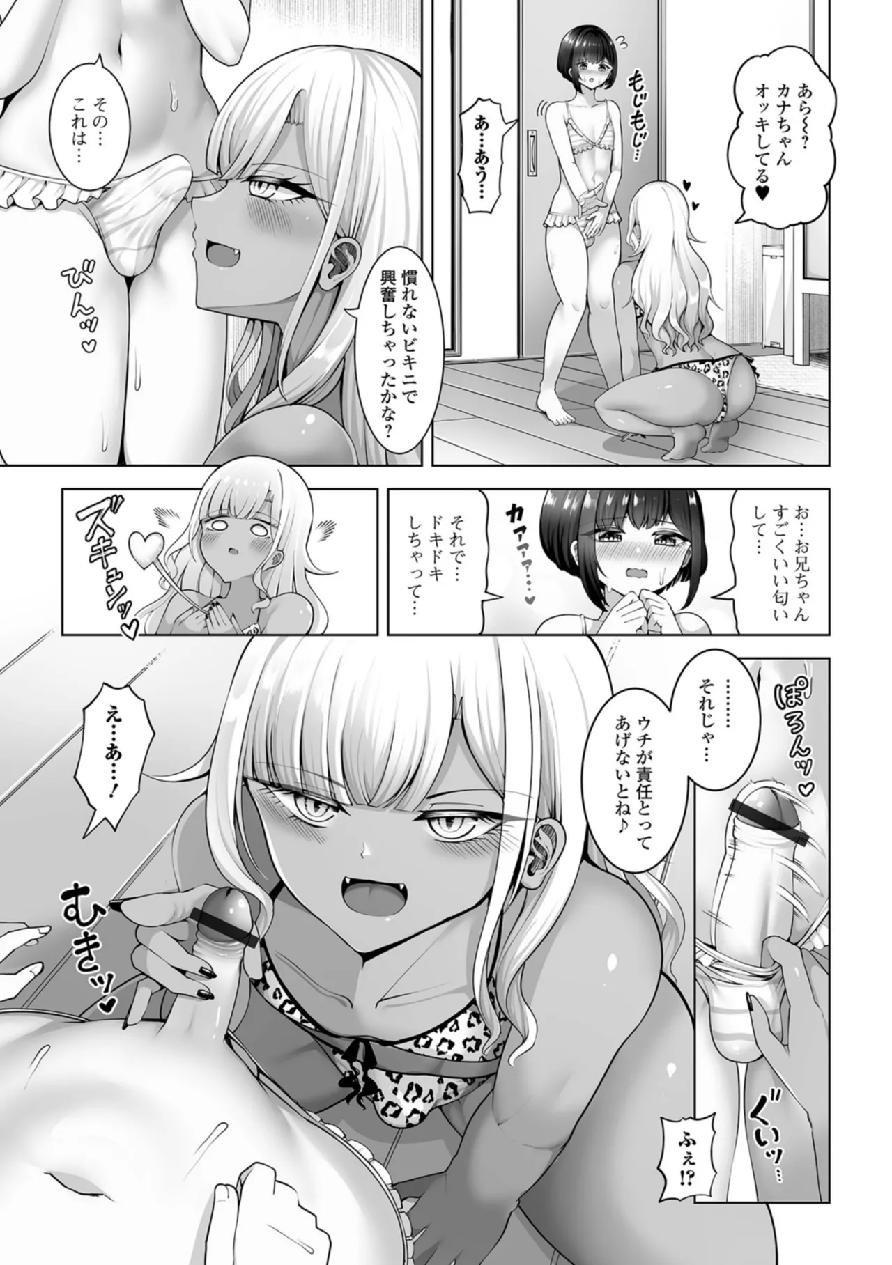 男の娘たちのまぐわい いずみコミックス・ハーフ版195 Page.71