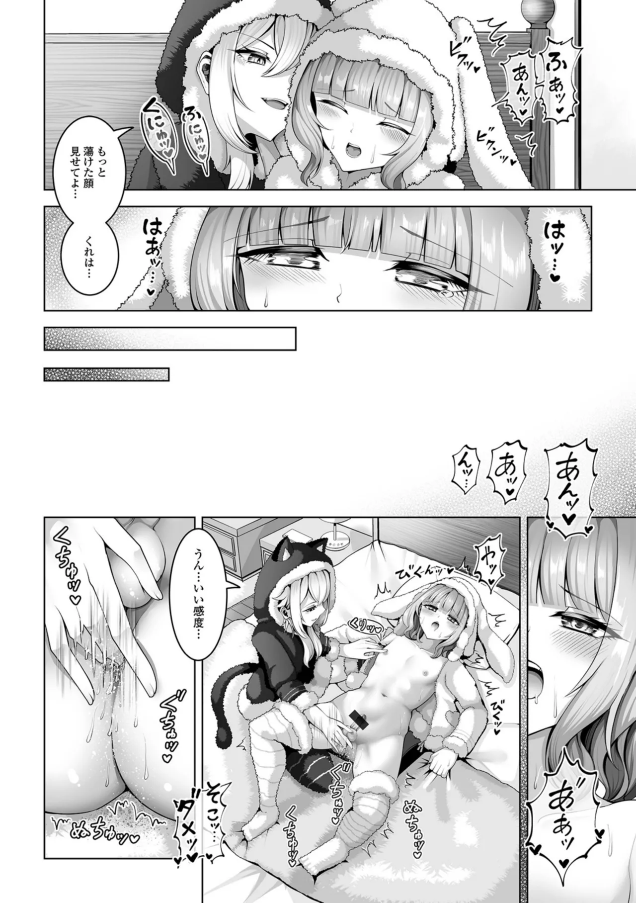 男の娘たちのまぐわい いずみコミックス・ハーフ版195 Page.8