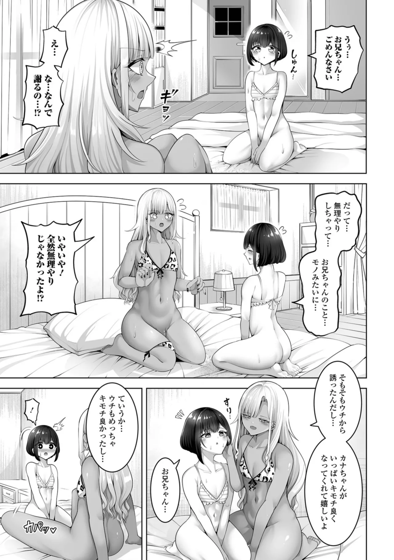 男の娘たちのまぐわい いずみコミックス・ハーフ版195 Page.81