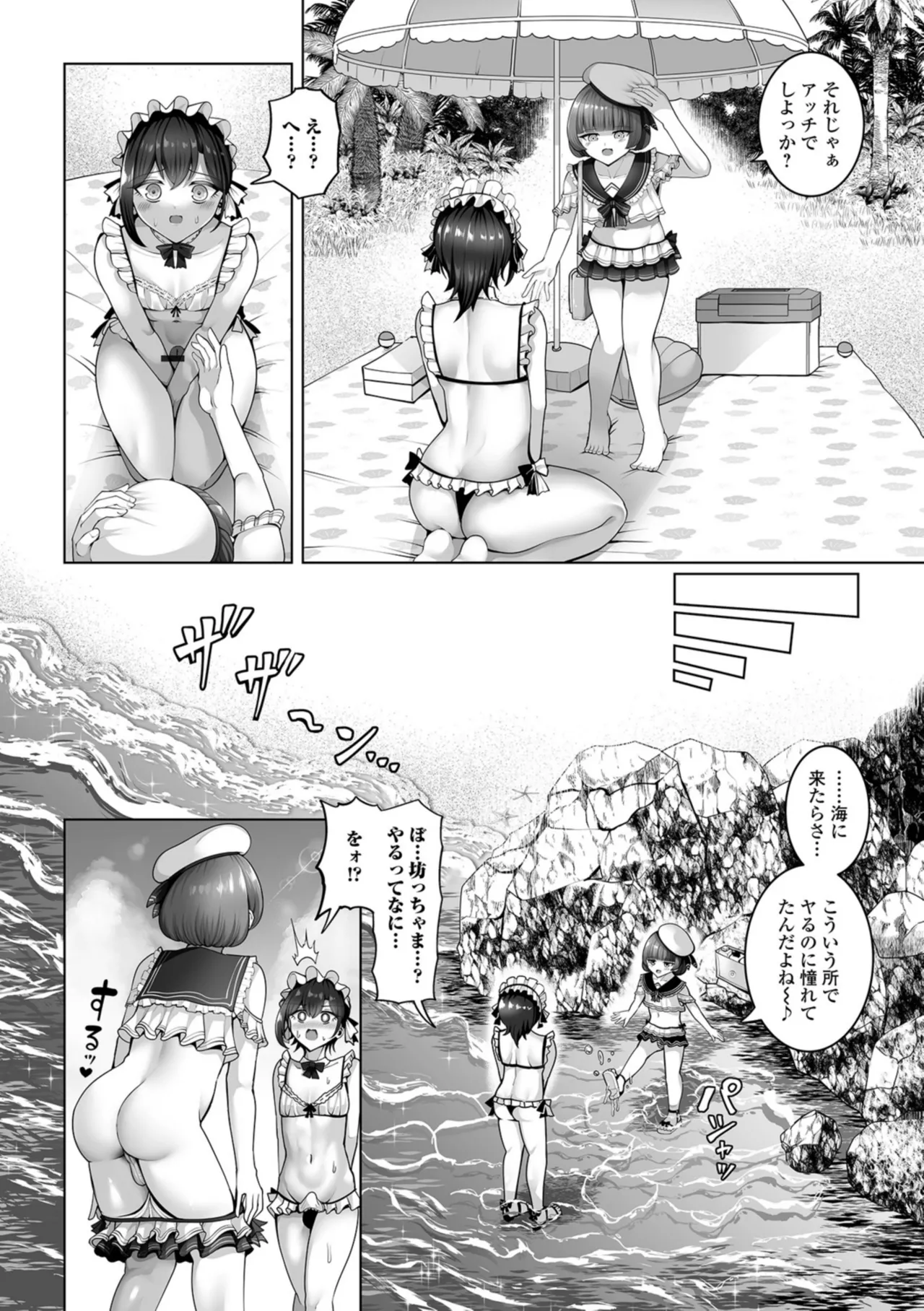 男の娘たちのまぐわい いずみコミックス・ハーフ版195 Page.88