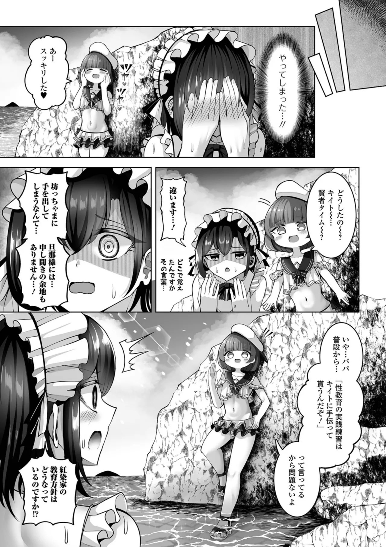 男の娘たちのまぐわい いずみコミックス・ハーフ版195 Page.95
