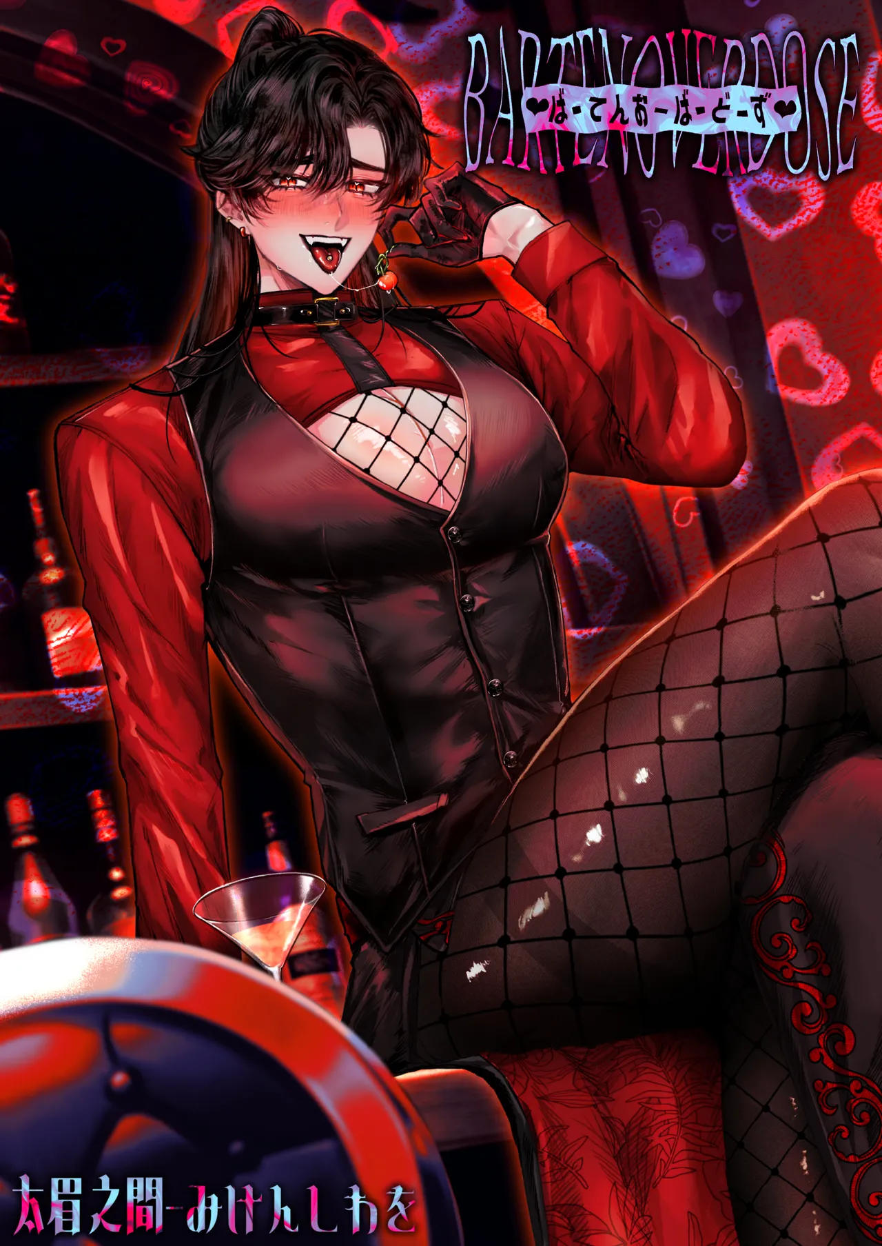 BARTENOVERDOSE～ギャルバーテンダーの筆下ろし♡～