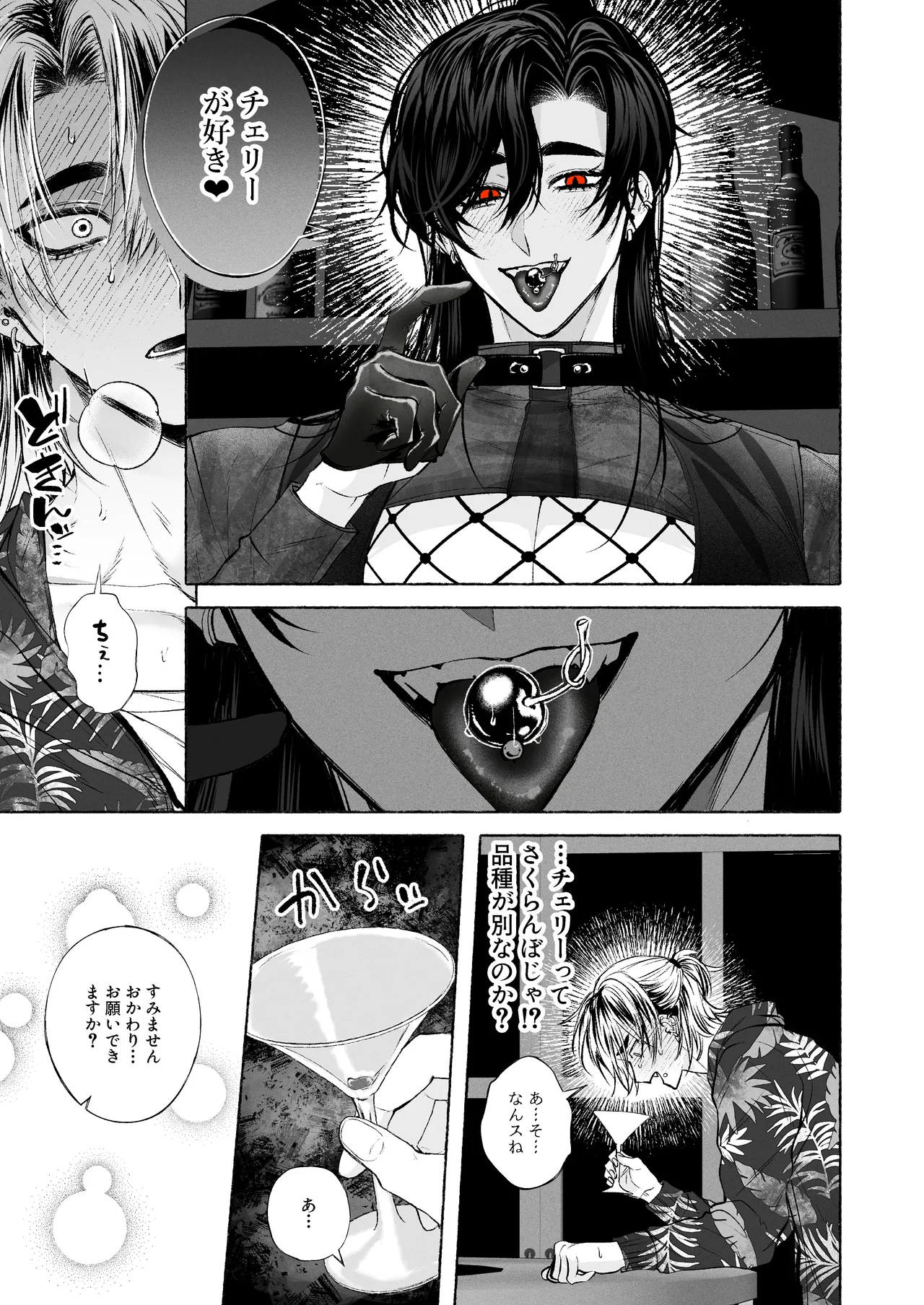 BARTENOVERDOSE～ギャルバーテンダーの筆下ろし♡～ Page.10