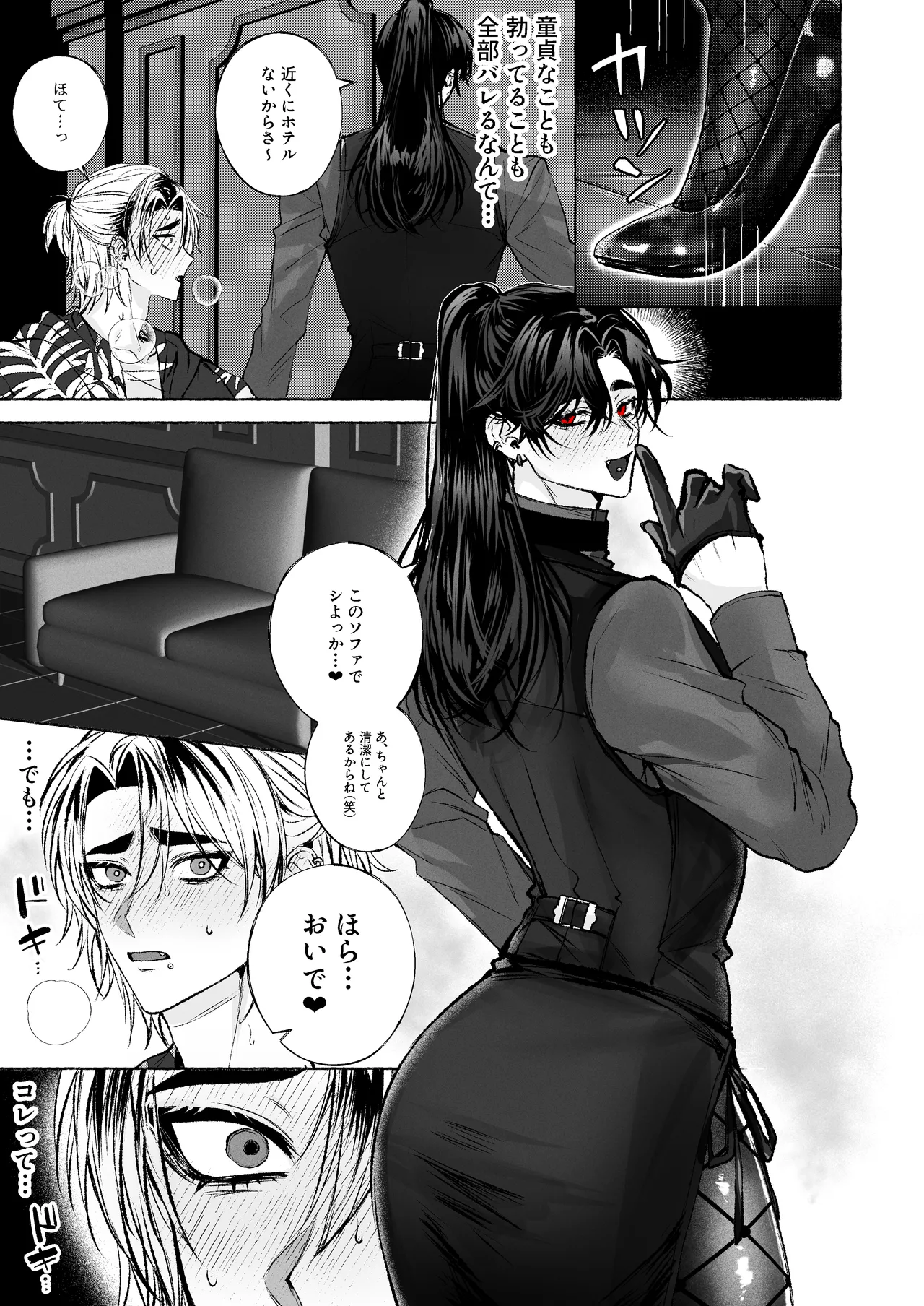 BARTENOVERDOSE～ギャルバーテンダーの筆下ろし♡～ Page.14