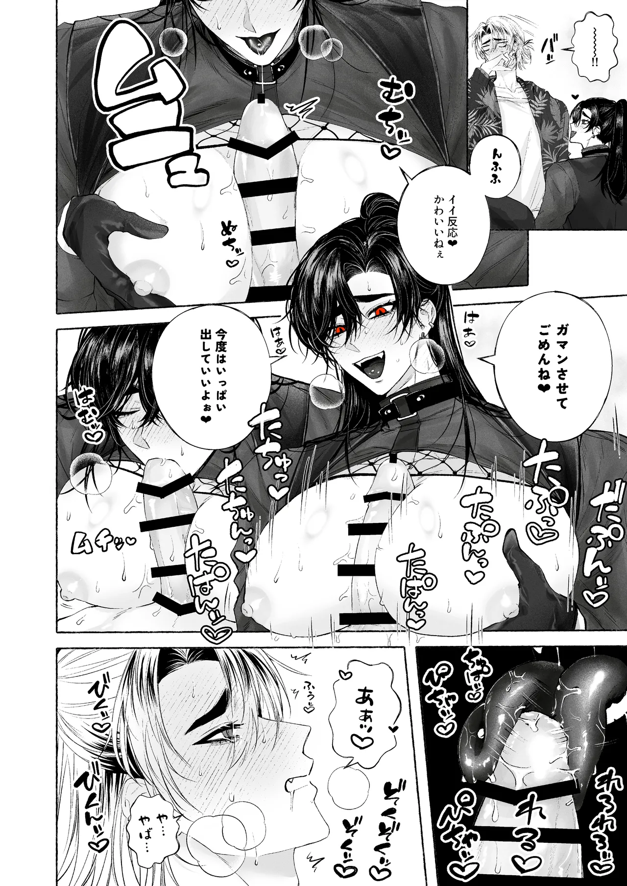 BARTENOVERDOSE～ギャルバーテンダーの筆下ろし♡～ Page.17