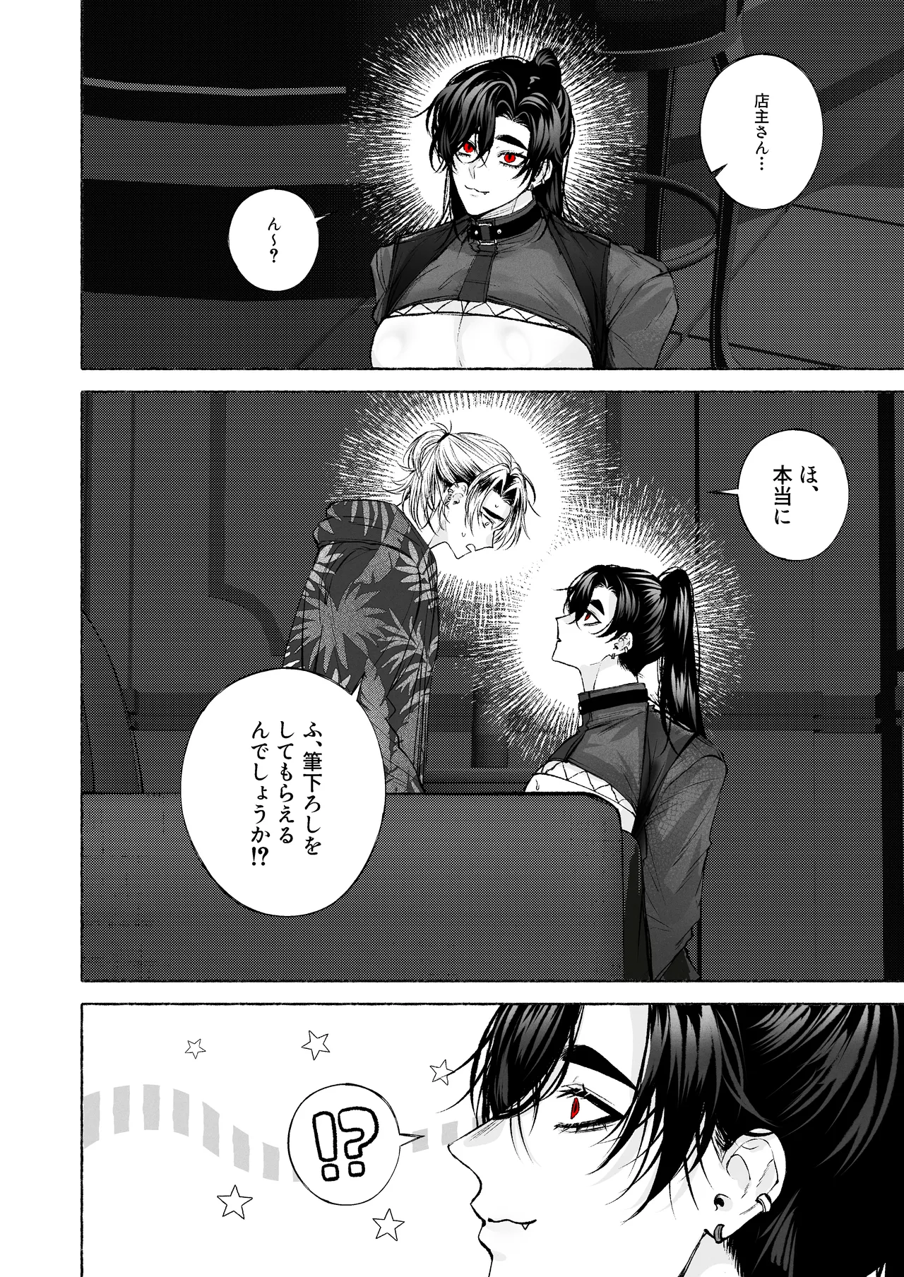 BARTENOVERDOSE～ギャルバーテンダーの筆下ろし♡～ Page.19