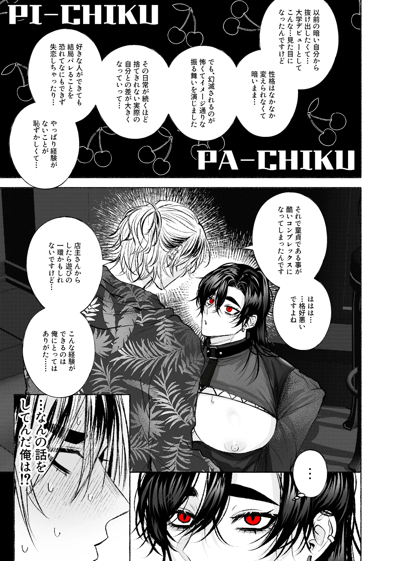 BARTENOVERDOSE～ギャルバーテンダーの筆下ろし♡～ Page.20