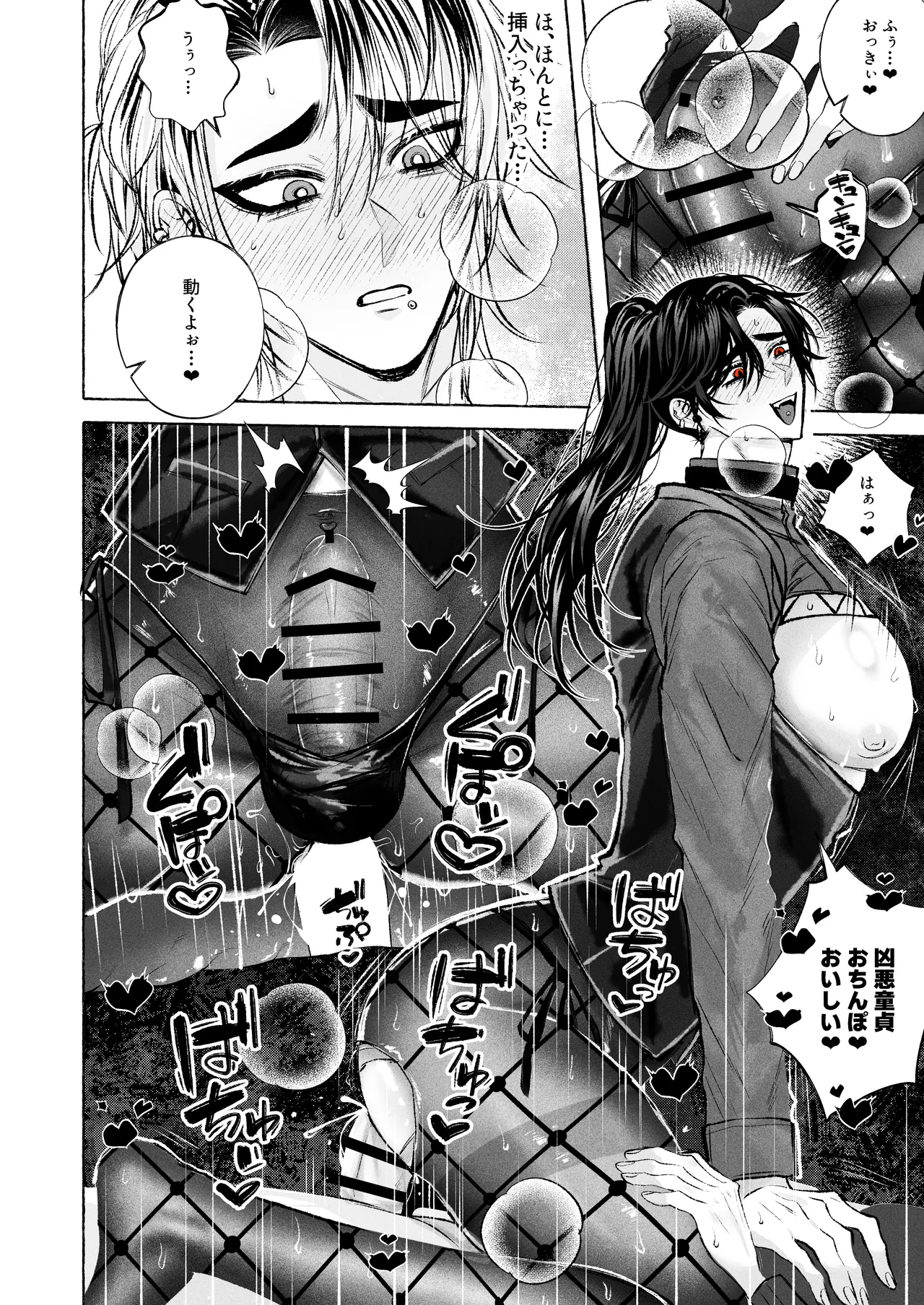 BARTENOVERDOSE～ギャルバーテンダーの筆下ろし♡～ Page.25