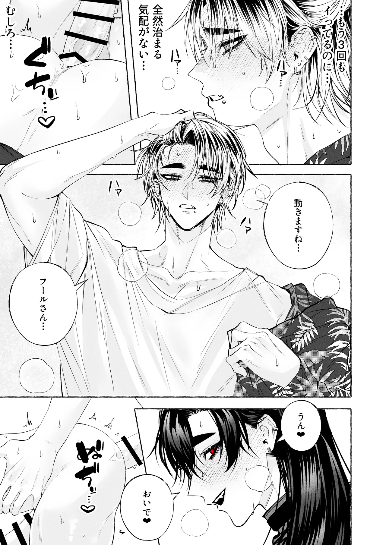 BARTENOVERDOSE～ギャルバーテンダーの筆下ろし♡～ Page.28