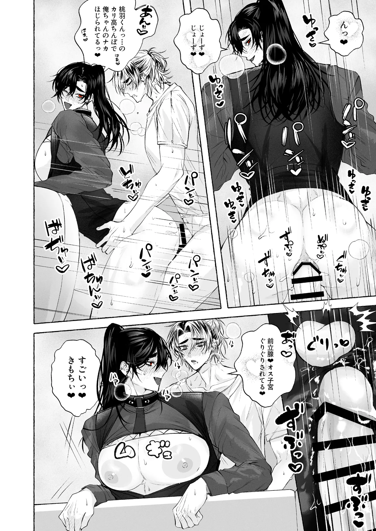 BARTENOVERDOSE～ギャルバーテンダーの筆下ろし♡～ Page.29