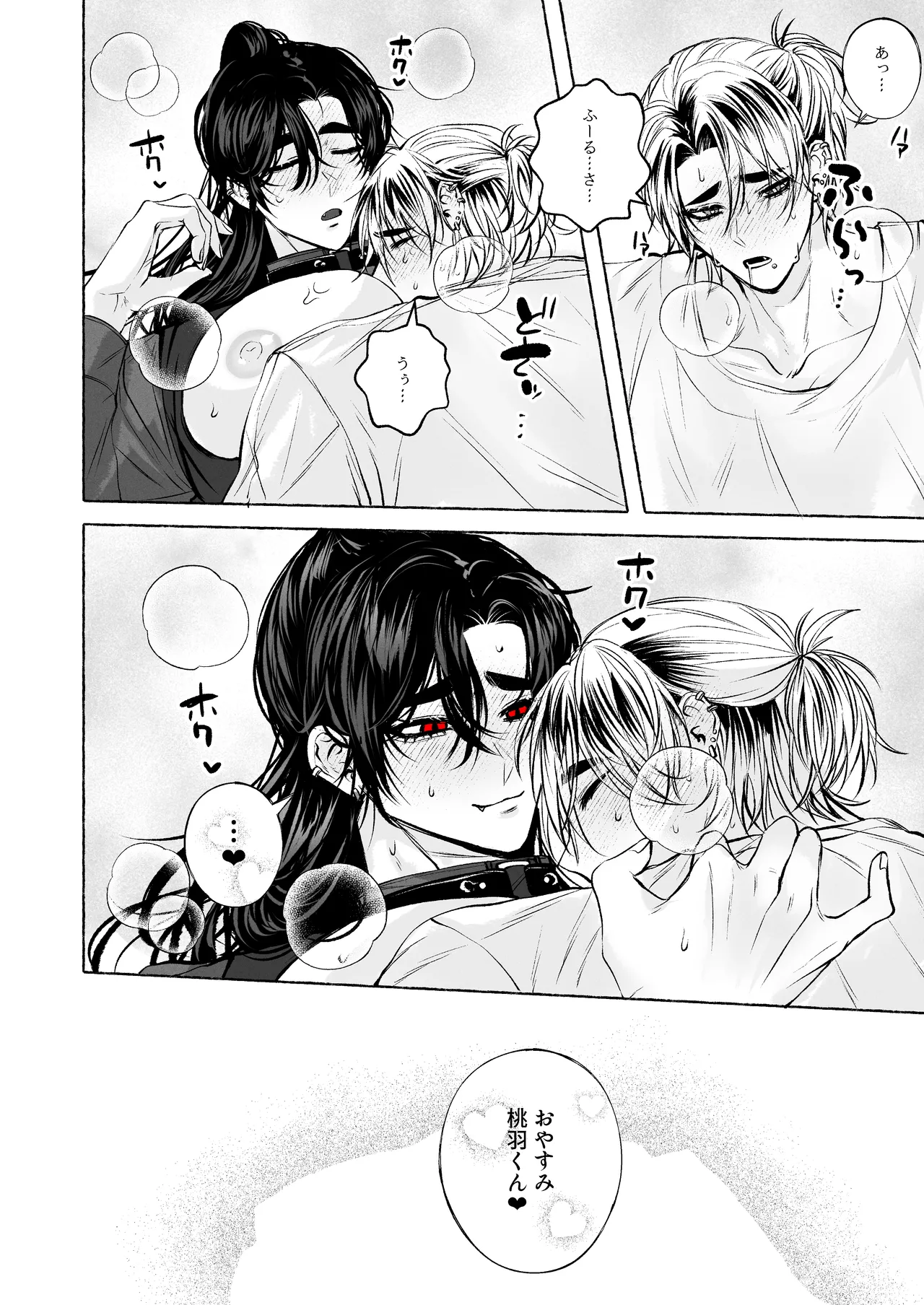 BARTENOVERDOSE～ギャルバーテンダーの筆下ろし♡～ Page.37