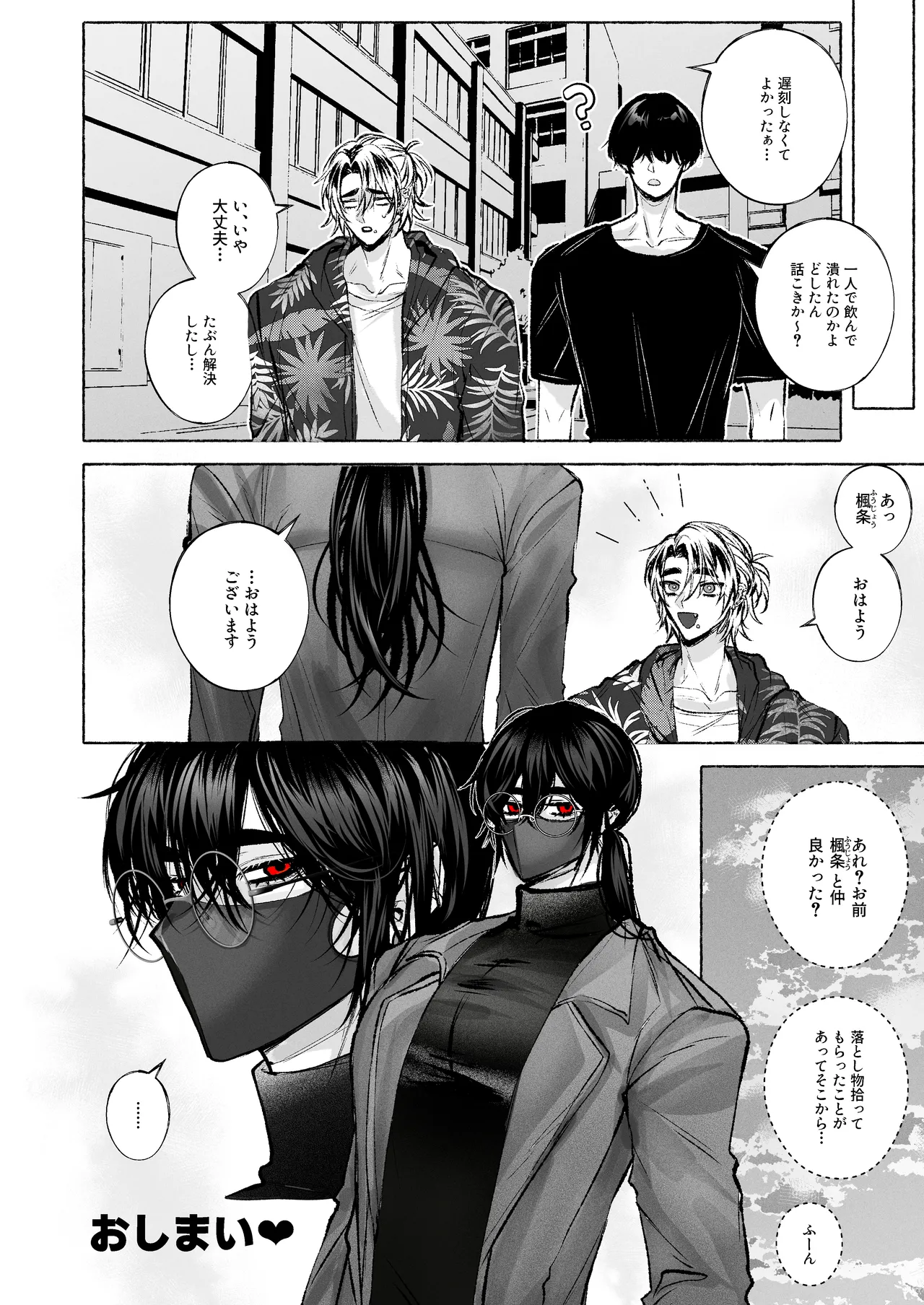 BARTENOVERDOSE～ギャルバーテンダーの筆下ろし♡～ Page.39