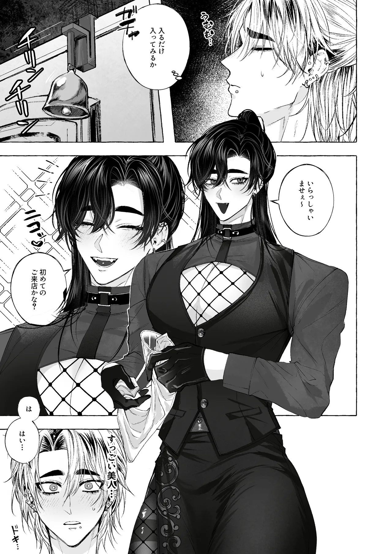 BARTENOVERDOSE～ギャルバーテンダーの筆下ろし♡～ Page.4