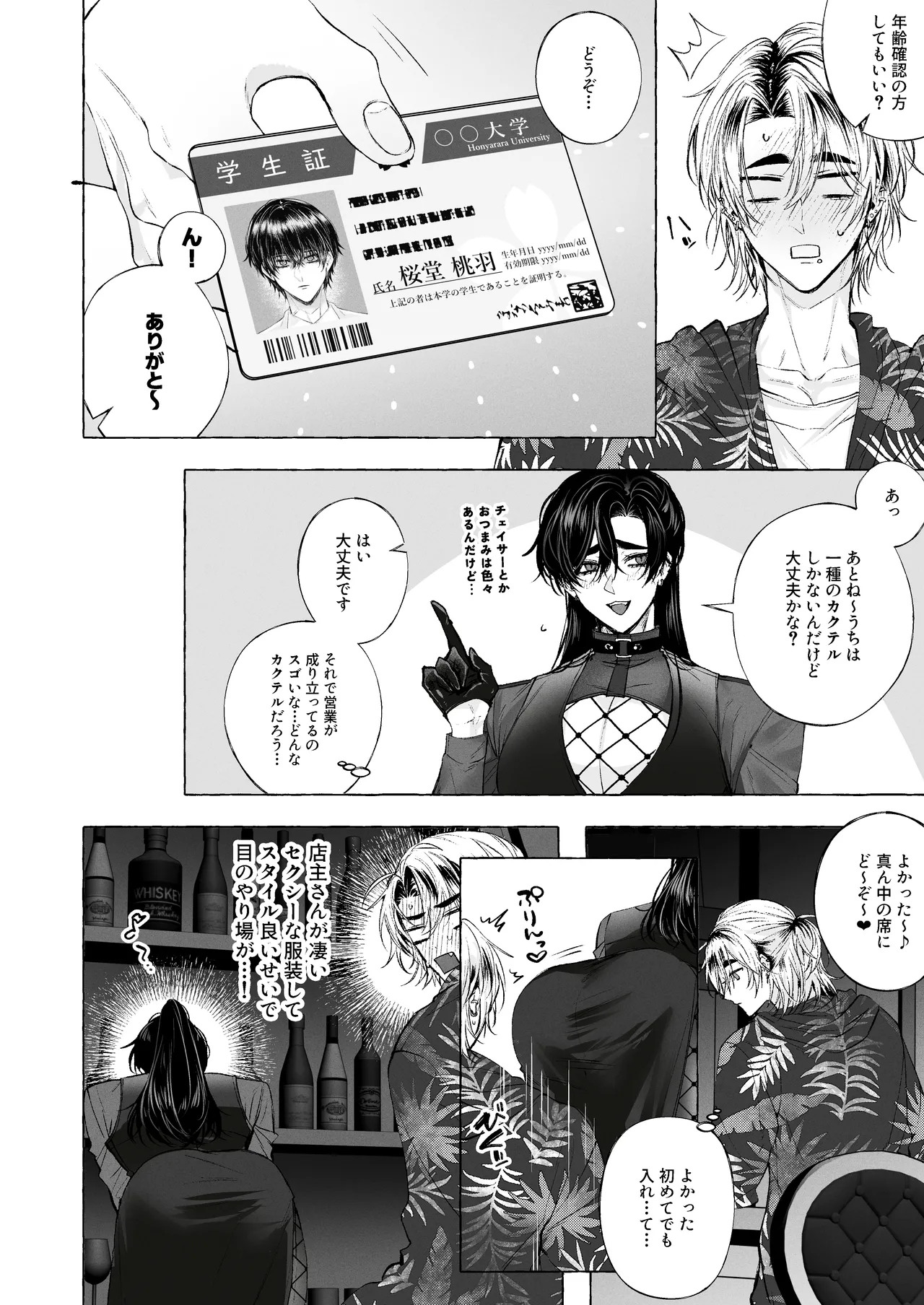 BARTENOVERDOSE～ギャルバーテンダーの筆下ろし♡～ Page.5