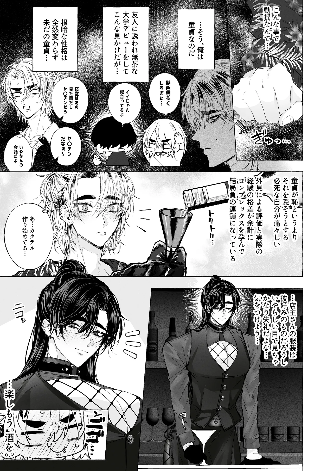 BARTENOVERDOSE～ギャルバーテンダーの筆下ろし♡～ Page.6