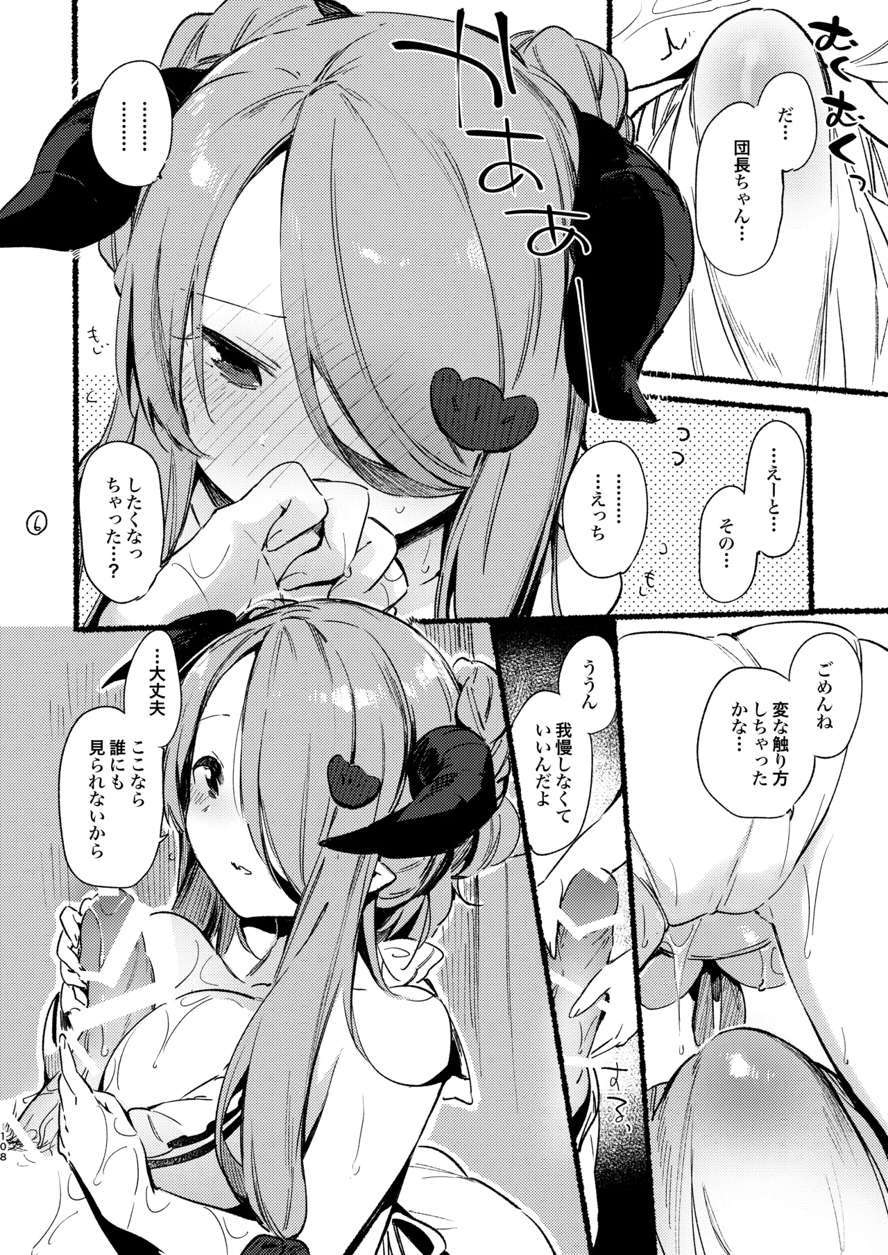 ナルメアお姉ちゃんのラフ本 Page.7