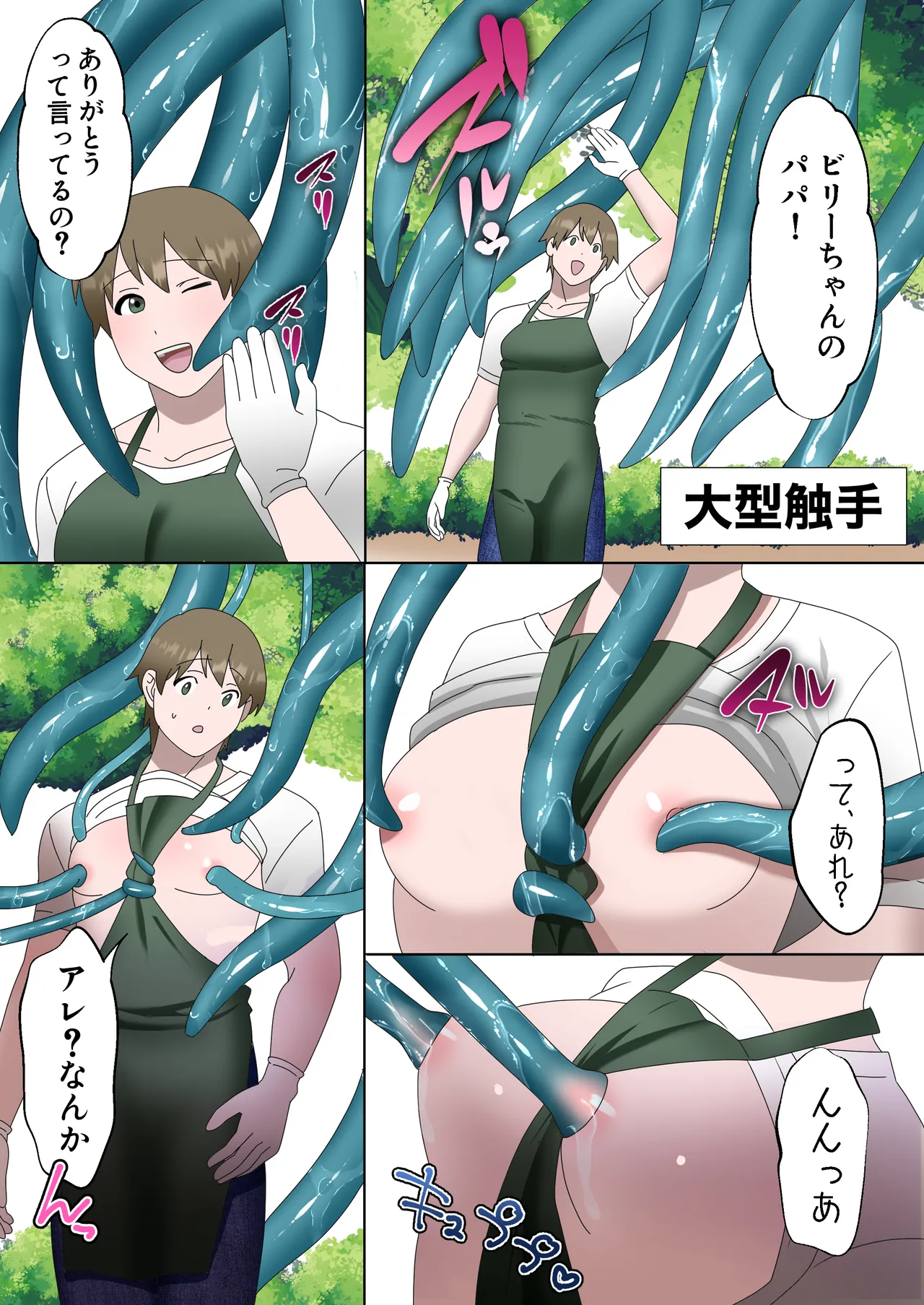 触手園の飼育員さん〜お客様に観られながら、強○出産ショー専属メス化〜 Page.11