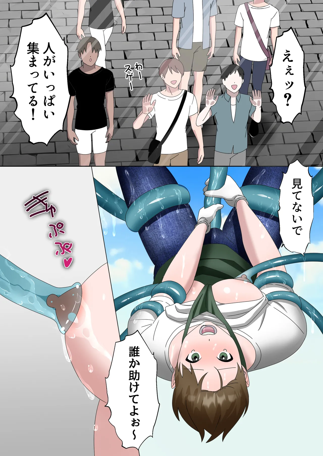 触手園の飼育員さん〜お客様に観られながら、強○出産ショー専属メス化〜 Page.19