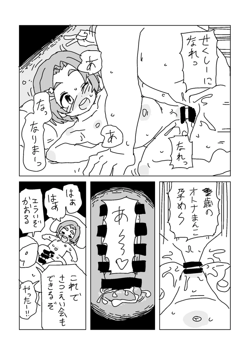 せくしーにキメよう Page.3