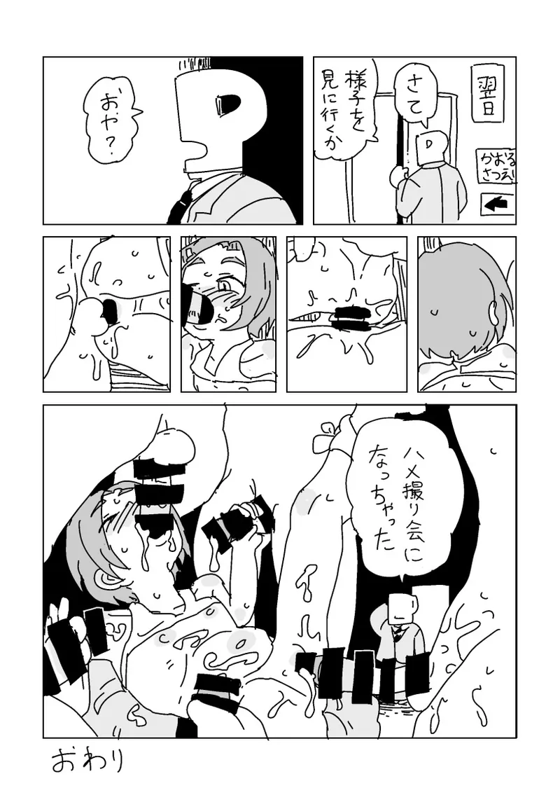 せくしーにキメよう Page.4