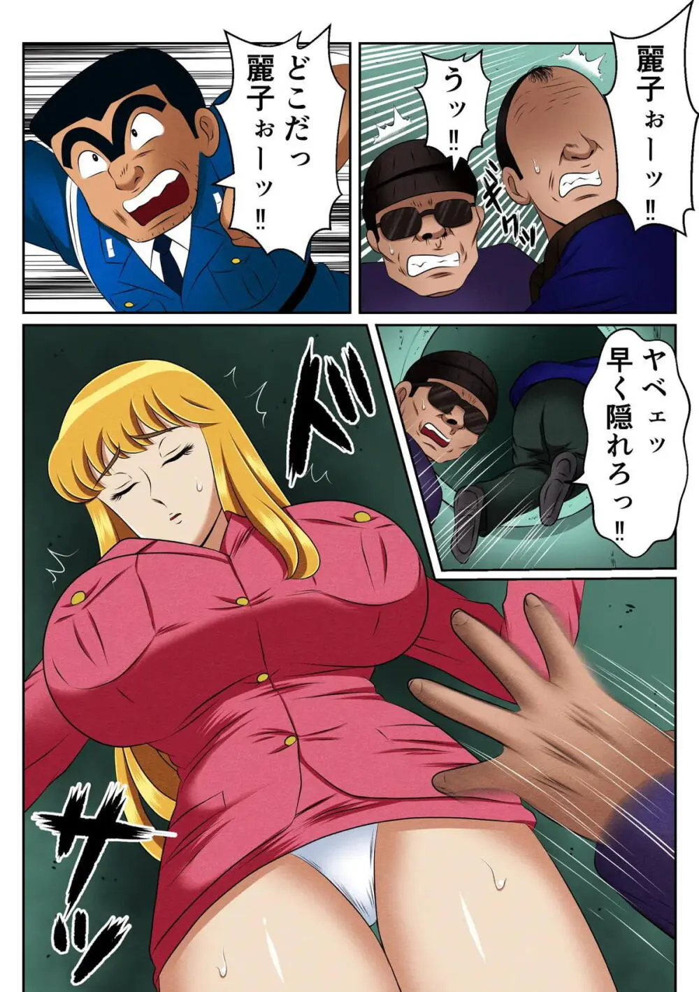 麗子、強盗を追い詰めるも返り討ちレ●プッ！！(こち亀) Page.13