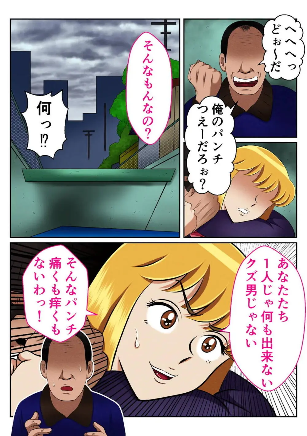 麗子、強盗を追い詰めるも返り討ちレ●プッ！！(こち亀) Page.9