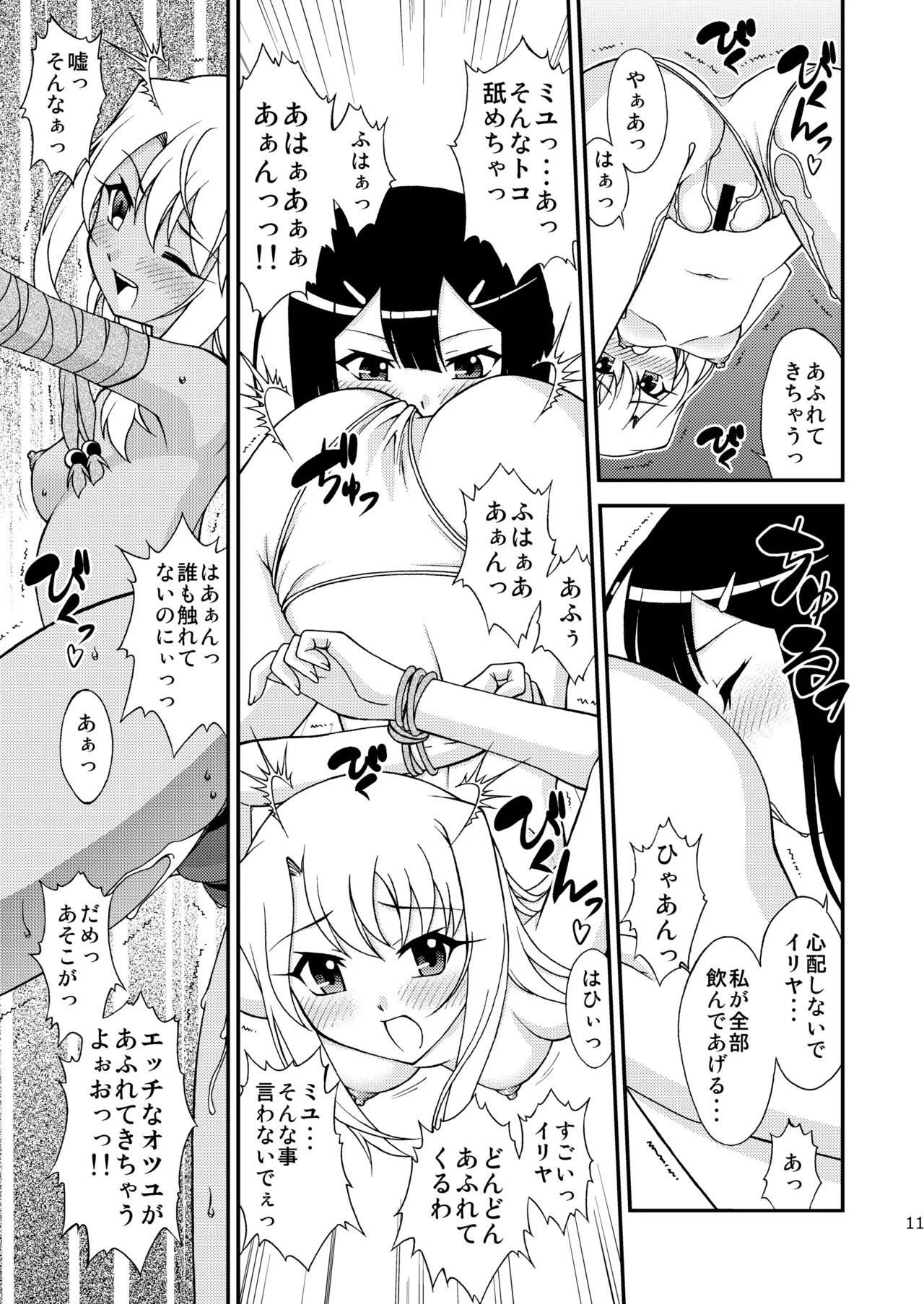 The Broken Black Heart Page.10