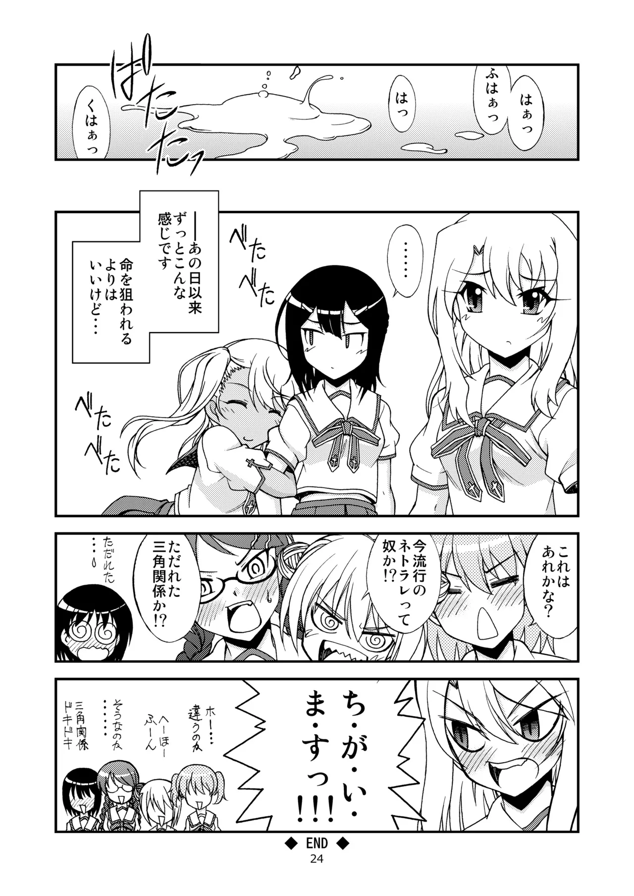 The Broken Black Heart Page.23