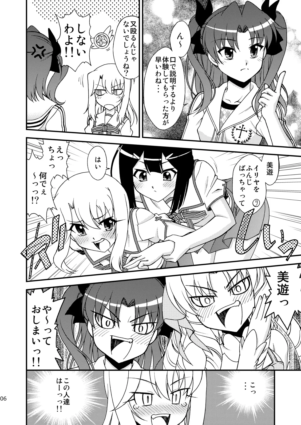 The Broken Black Heart Page.5