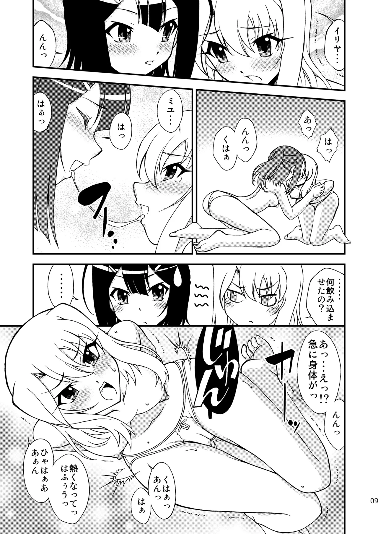 The Broken Black Heart Page.8