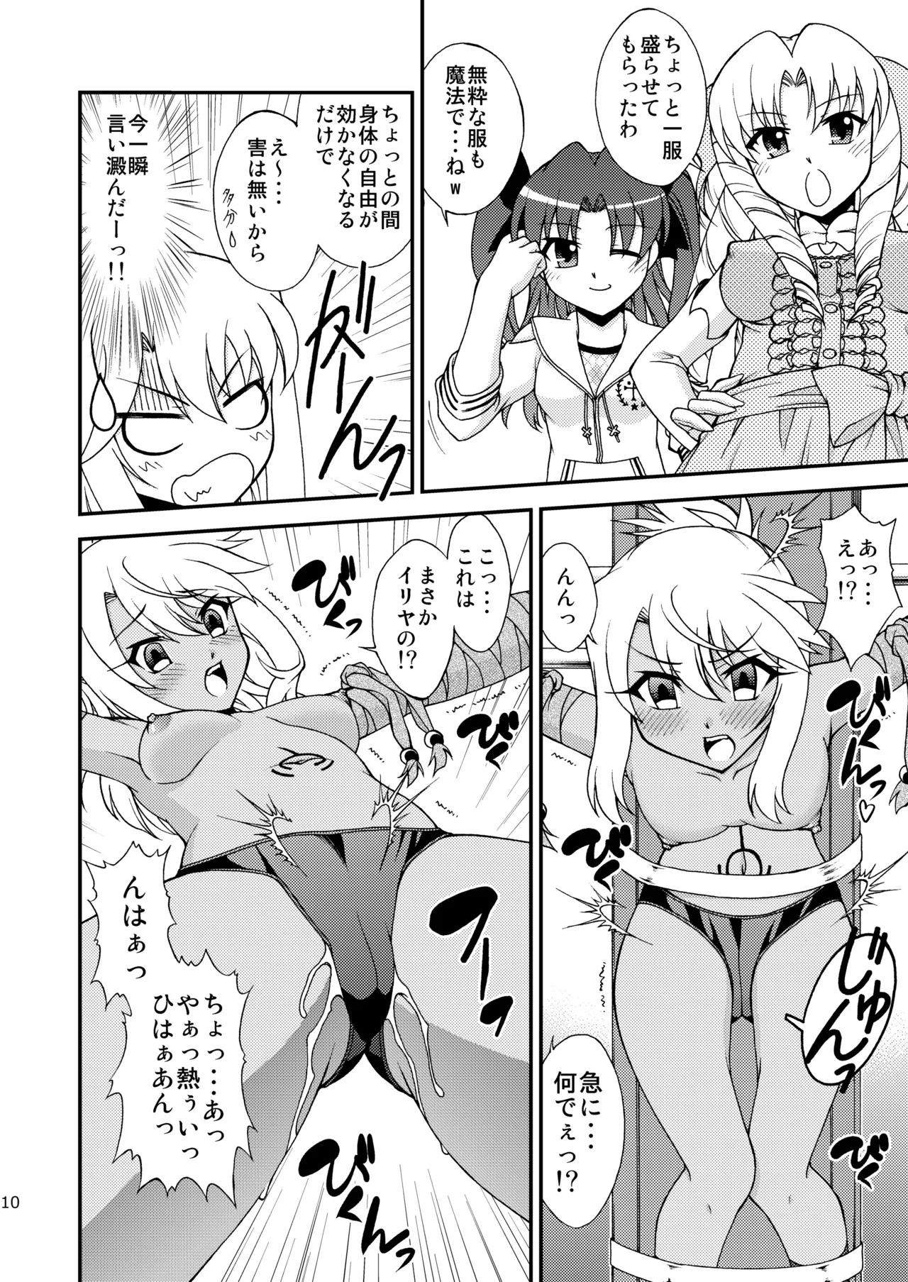 The Broken Black Heart Page.9