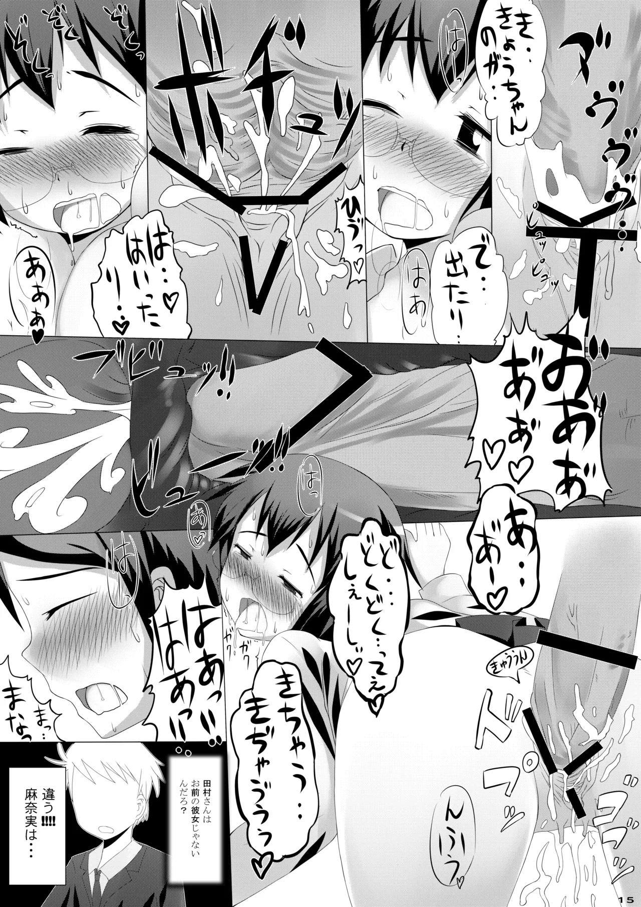 俺の麻奈実 Page.14