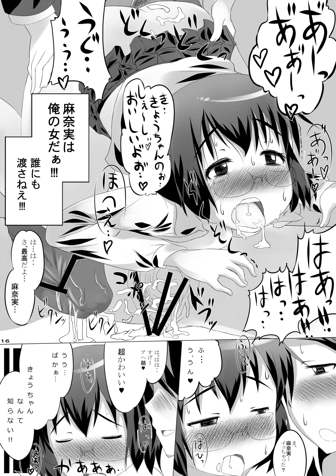 俺の麻奈実 Page.15