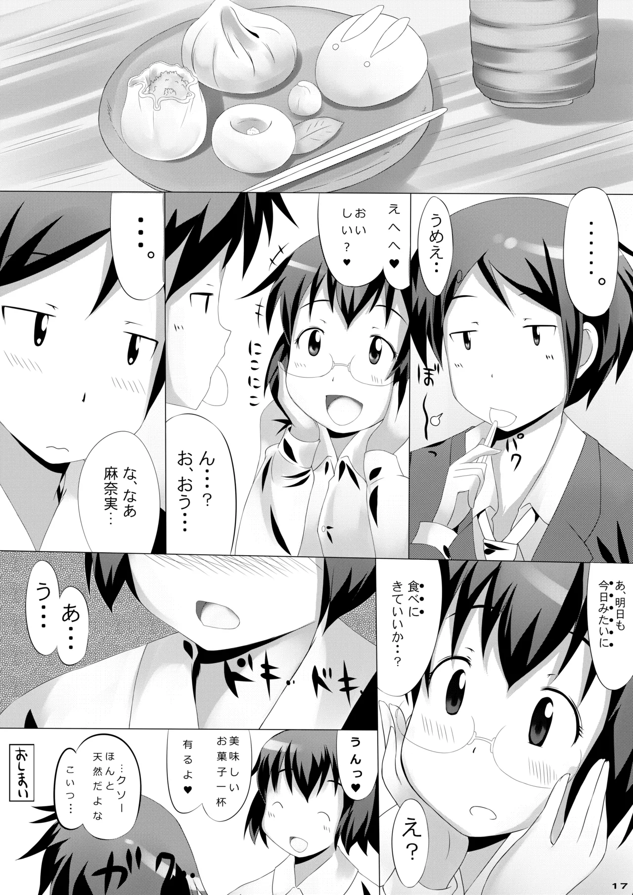 俺の麻奈実 Page.16