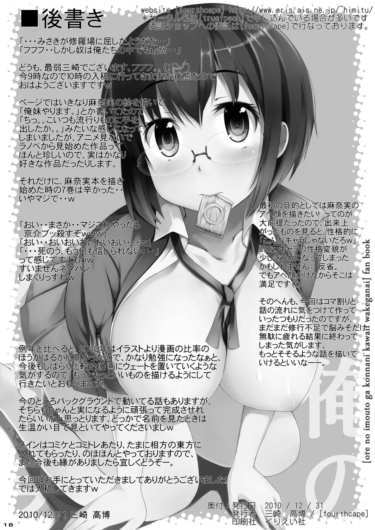 俺の麻奈実 Page.17