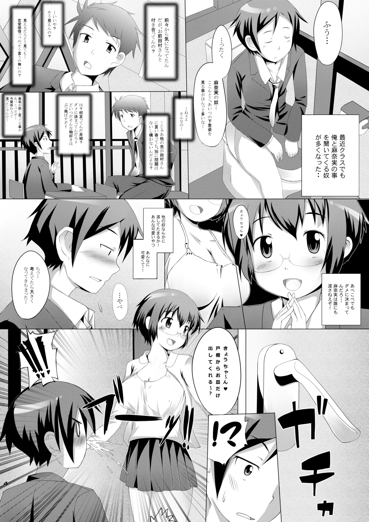 俺の麻奈実 Page.3
