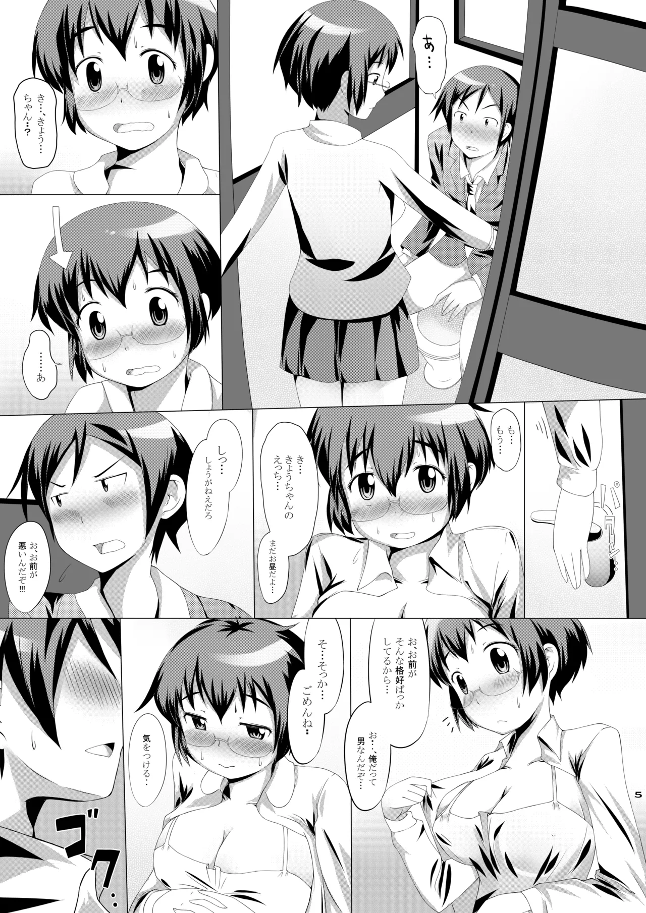 俺の麻奈実 Page.4