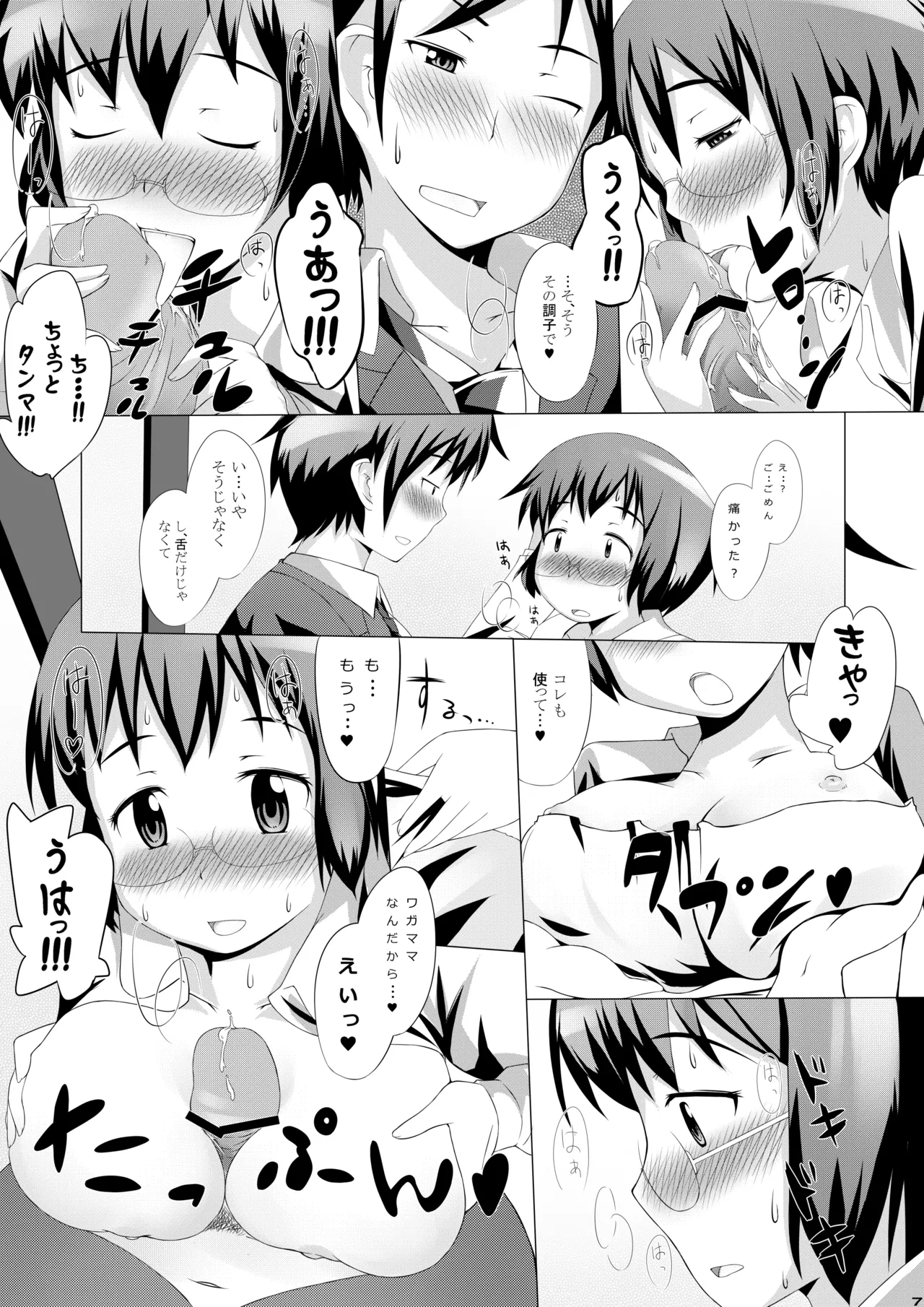 俺の麻奈実 Page.6