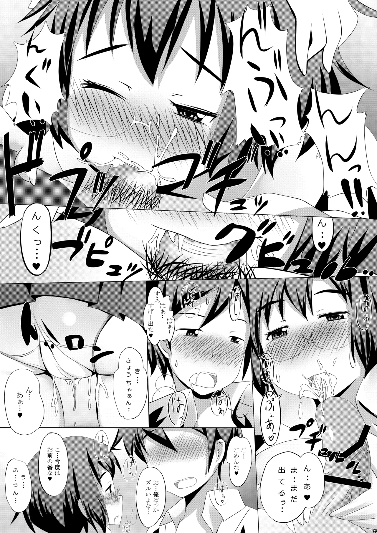 俺の麻奈実 Page.8