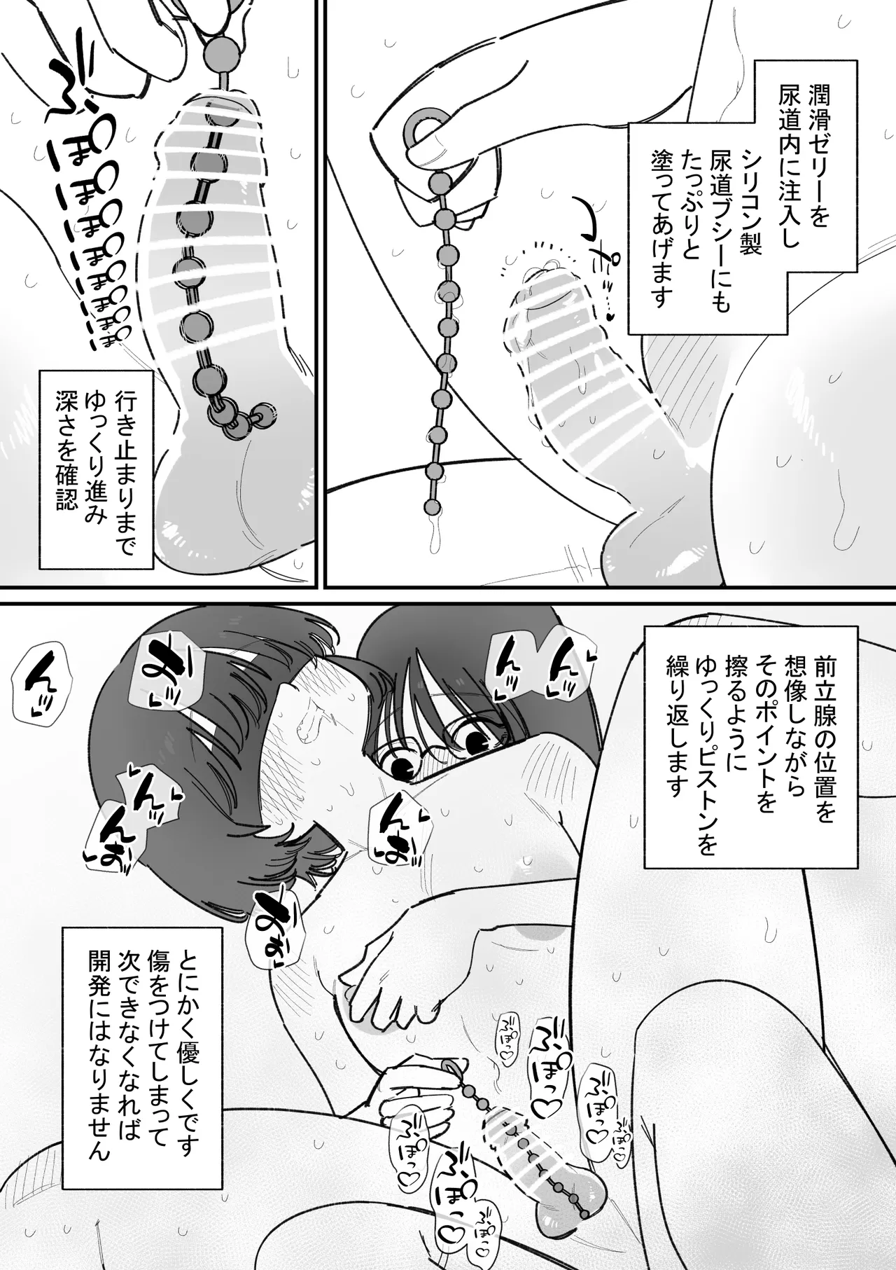 雑魚男子メス化トレーニング Page.17