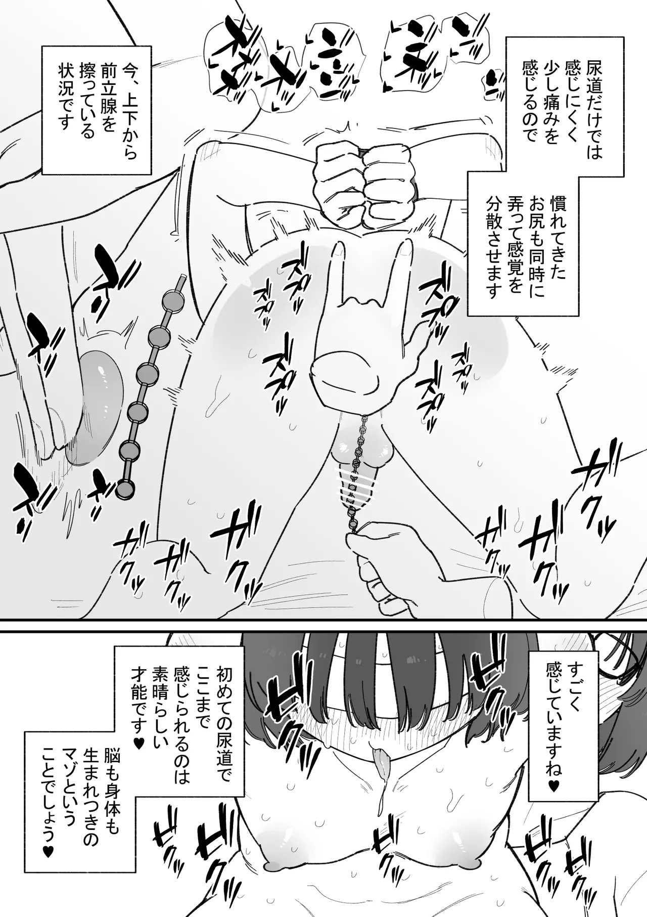 雑魚男子メス化トレーニング Page.18